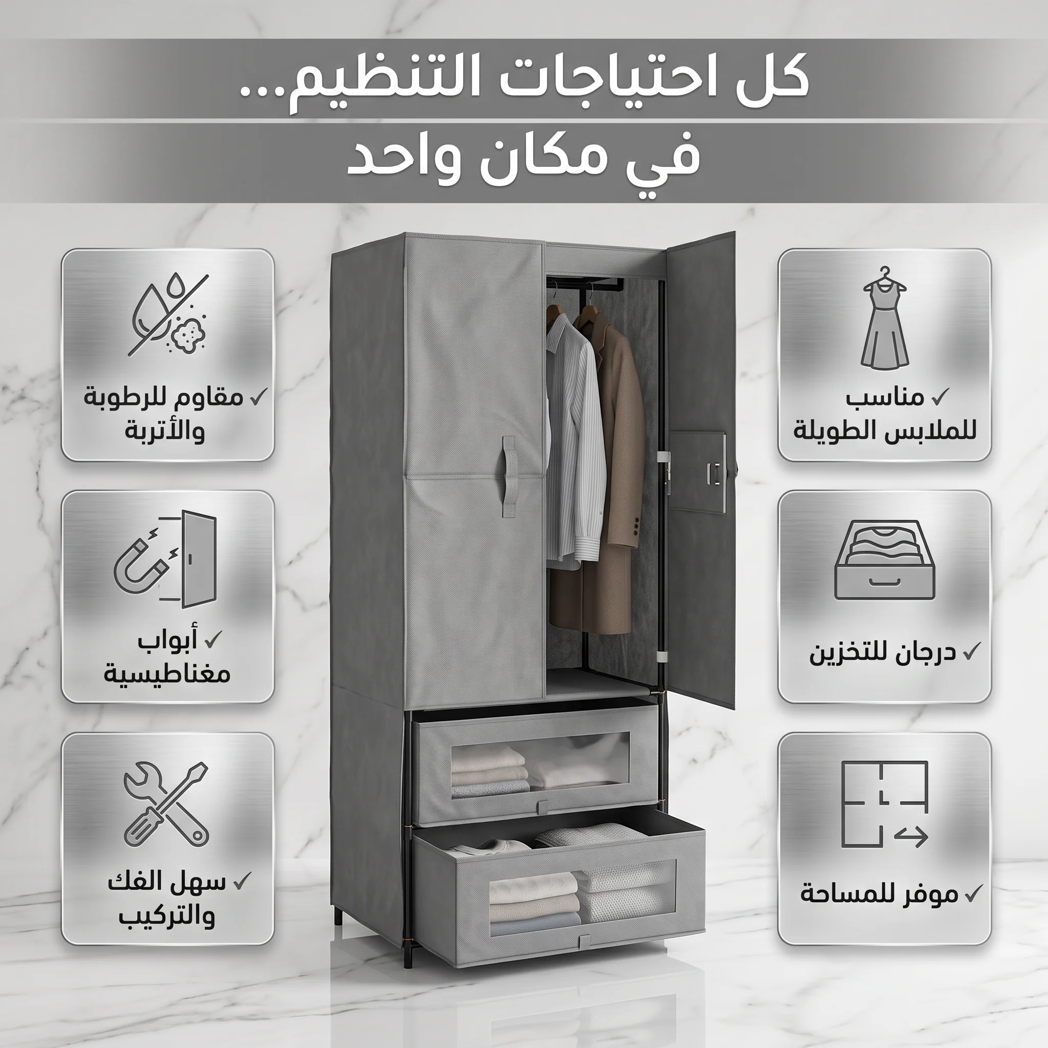 دولاب ملابس قماشي بأبواب مغناطيسية ودرجين
