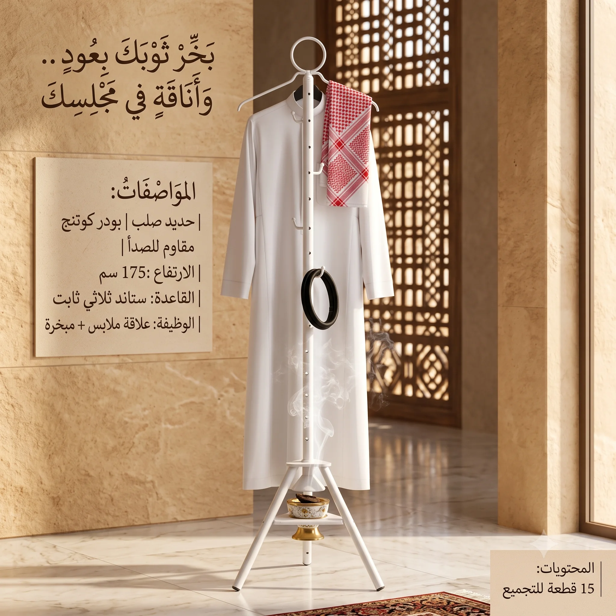 ستاند تعليق ملابس ثلاثي القوائم بارتفاع 175 سم