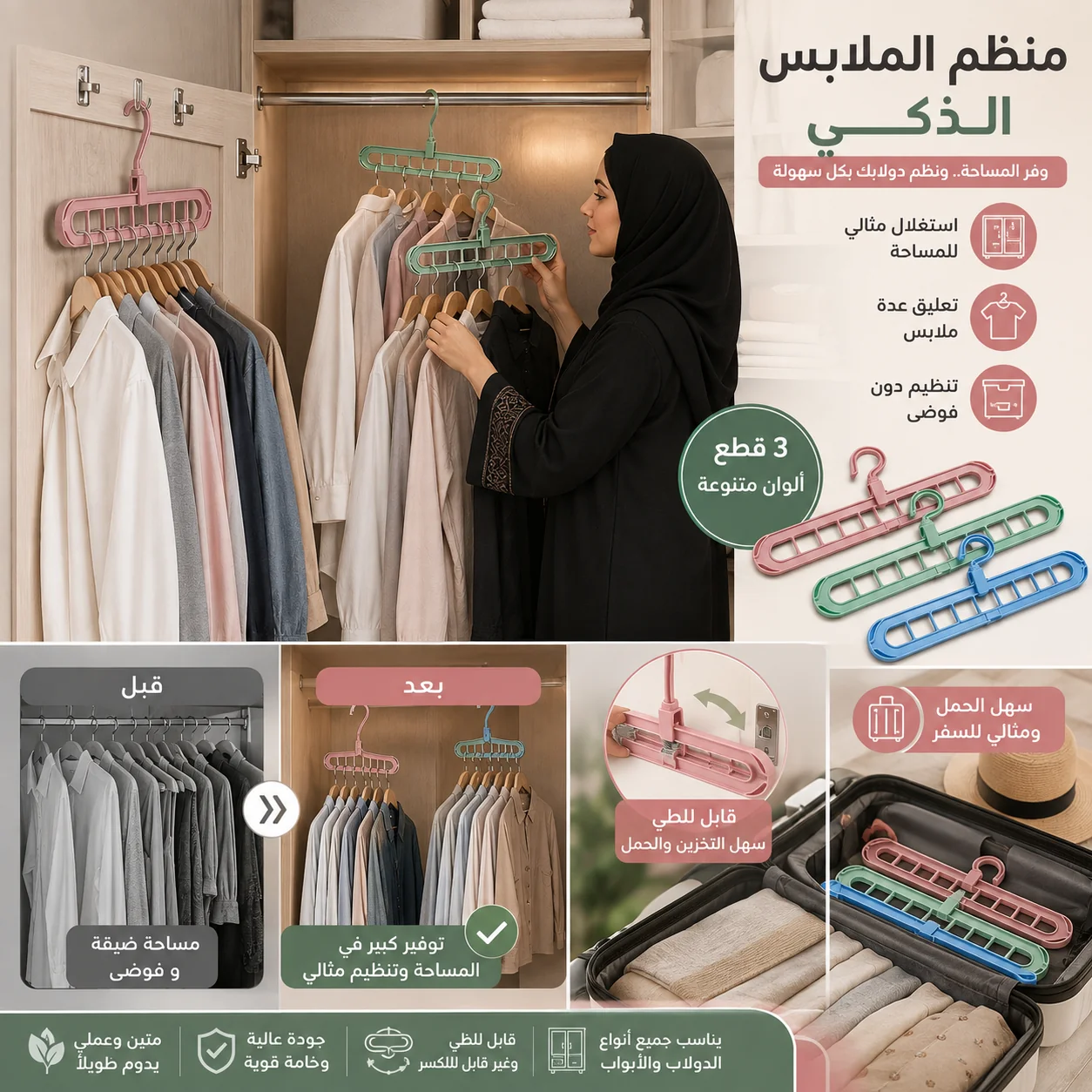 علاقة ملابس 9 فتحات طقم 3 قطع