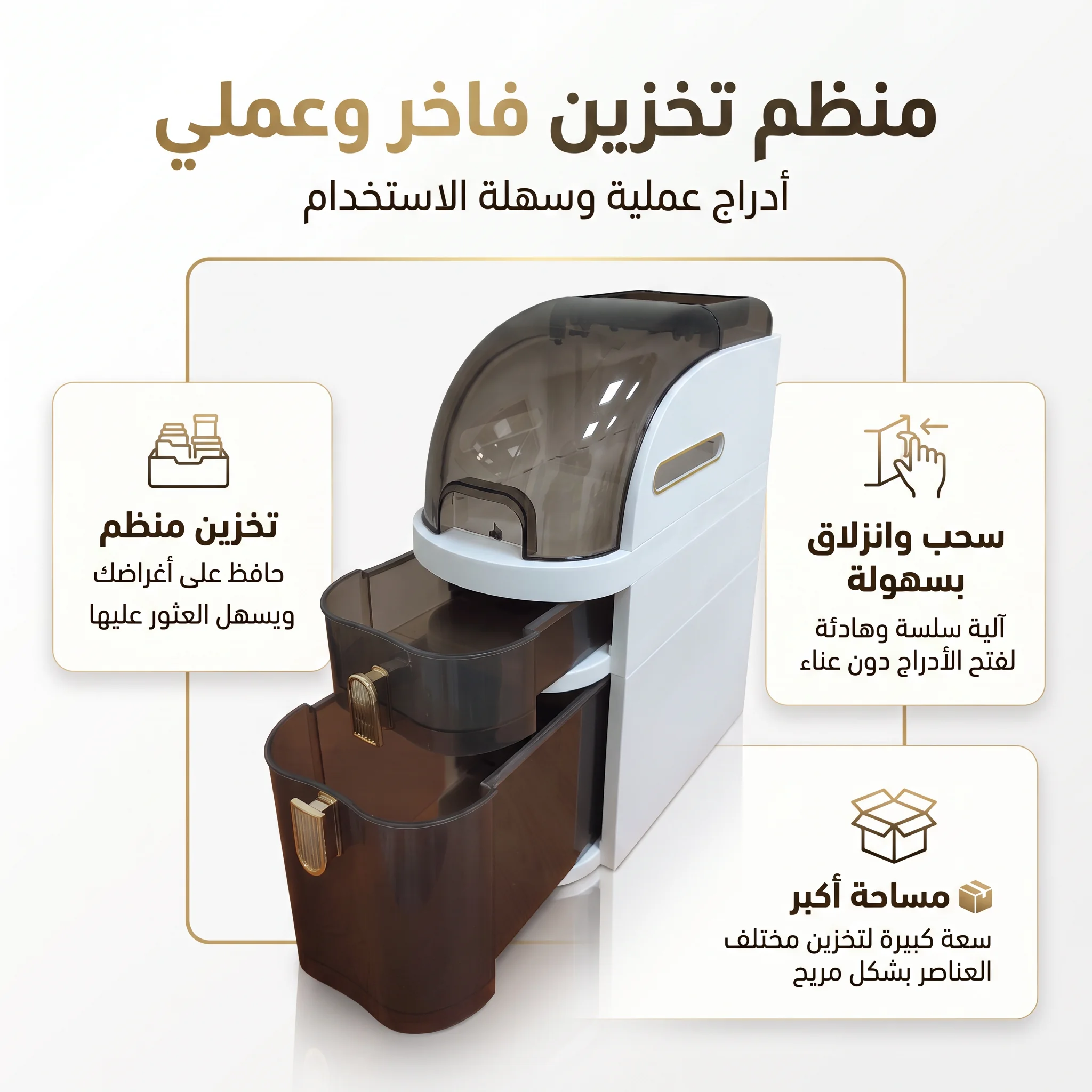 منظّم منزلق للفراغات الضيقة بأدراج