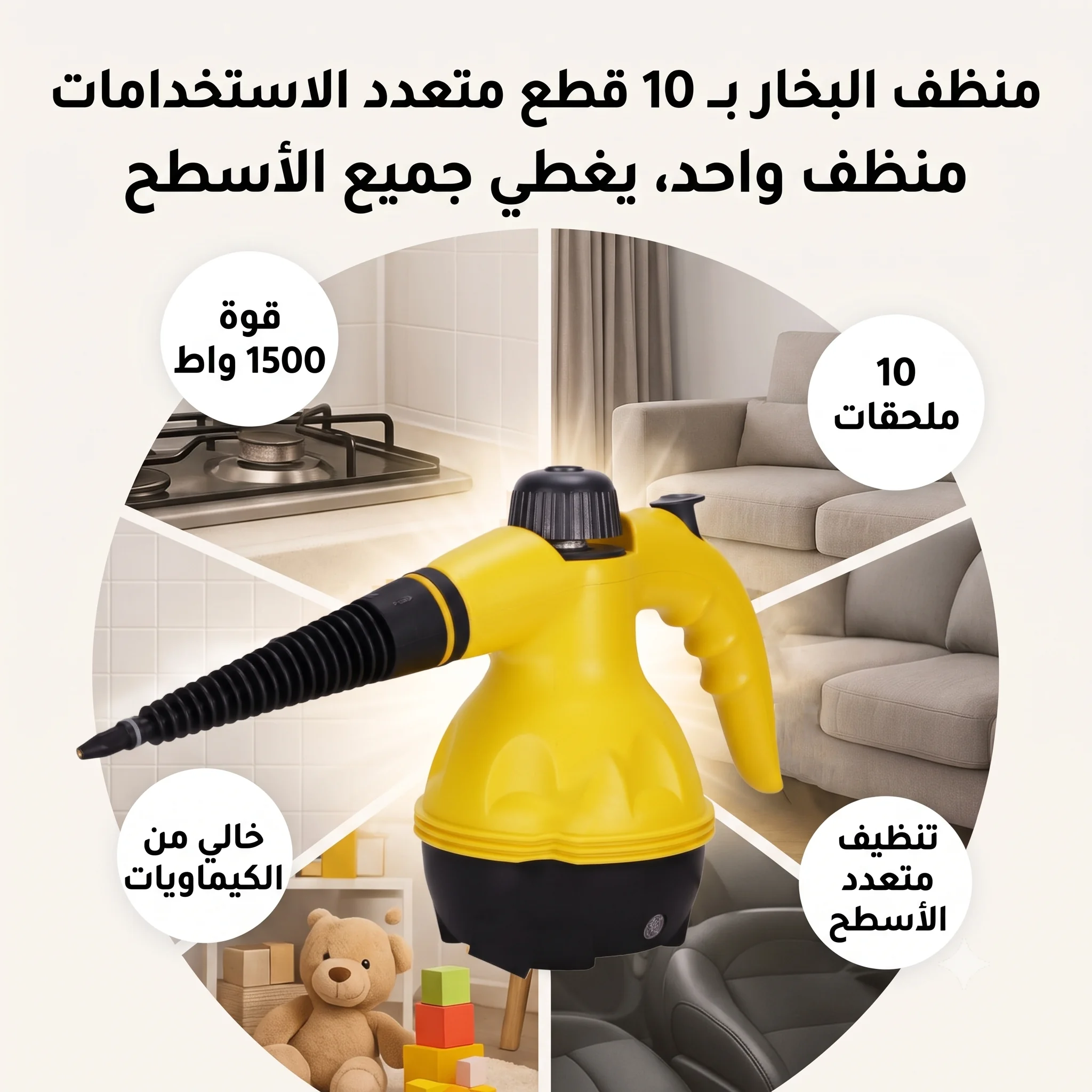 منظّف بخار محمول بـ١٠ ملحقات