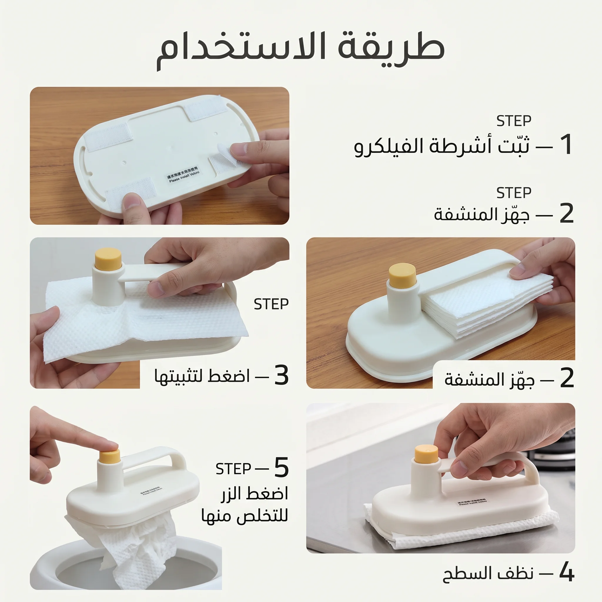 ماسك قماشة تنظيف بمقبض وزر إسقاط