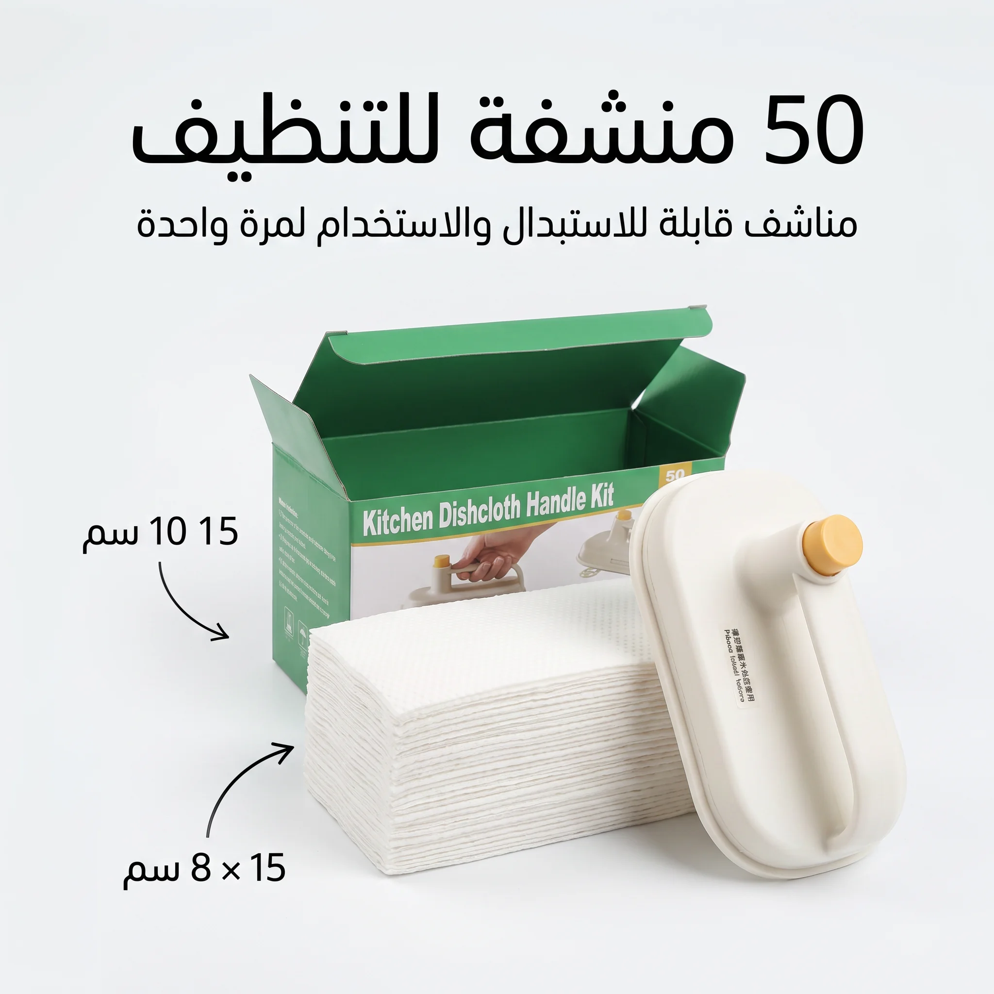 ماسك قماشة تنظيف بمقبض وزر إسقاط