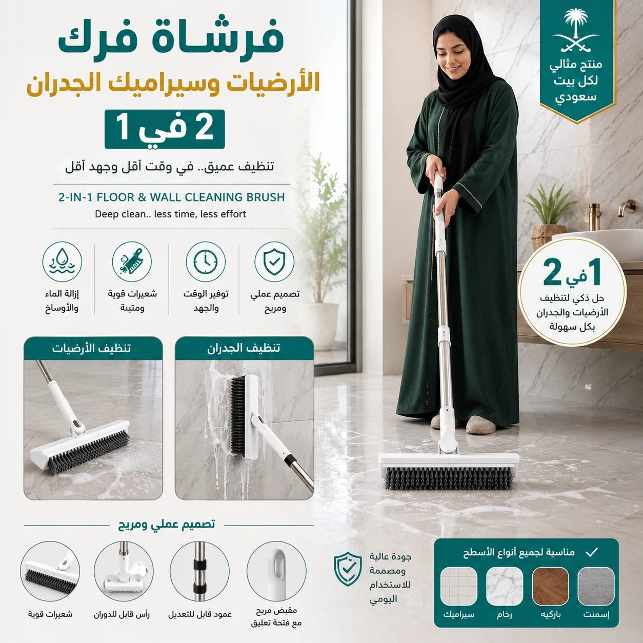 فرشاة أرضيات وجدران بمساحة ورأس دوّار وعصا متمددة