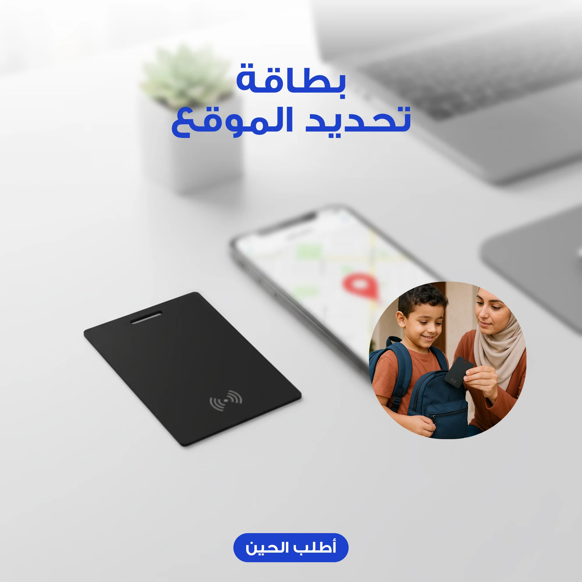 بطاقة تتبّع نحيفة للمحفظة بحجم الكرت