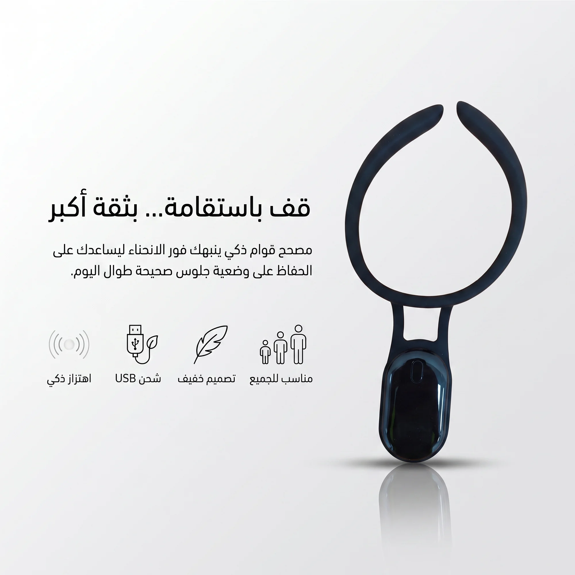منبّه وضعية الجلوس يهتزّ لما تنحني