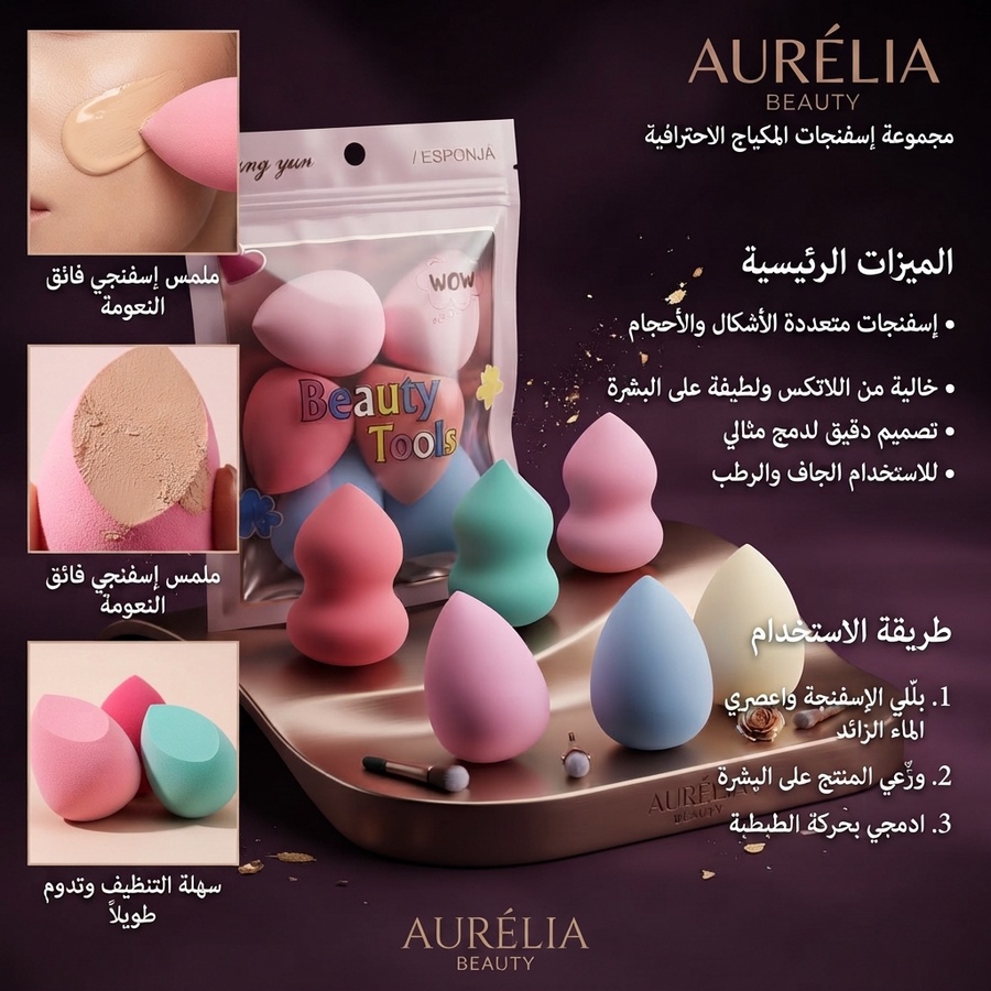 مجموعة إسفنجات مكياج بيوتي بلندر الملونة لتوزيع الفاونديشن - بيانغ يون (Xiang Yun Beauty Tools Sponge Set)