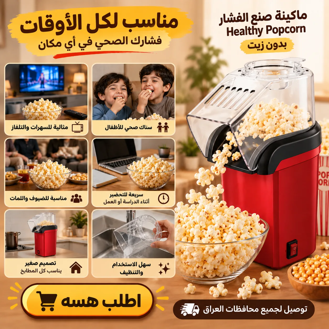 طريقة الاستخدام سهلة ومريحة لكل العائلة