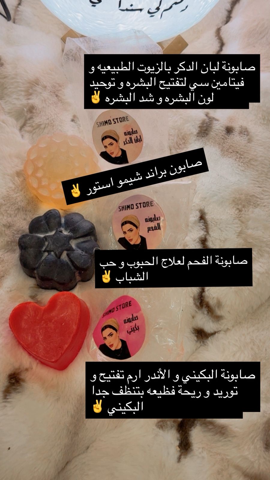 صابونه شيمو 