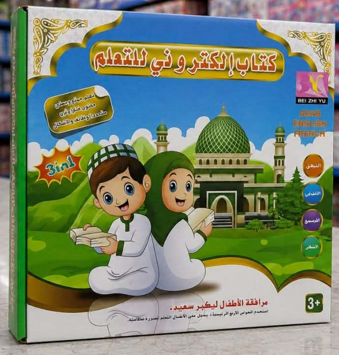 الكتاب الالكتروني التعليمي ناطق ( عربي . انجليزي . فرنساوي )