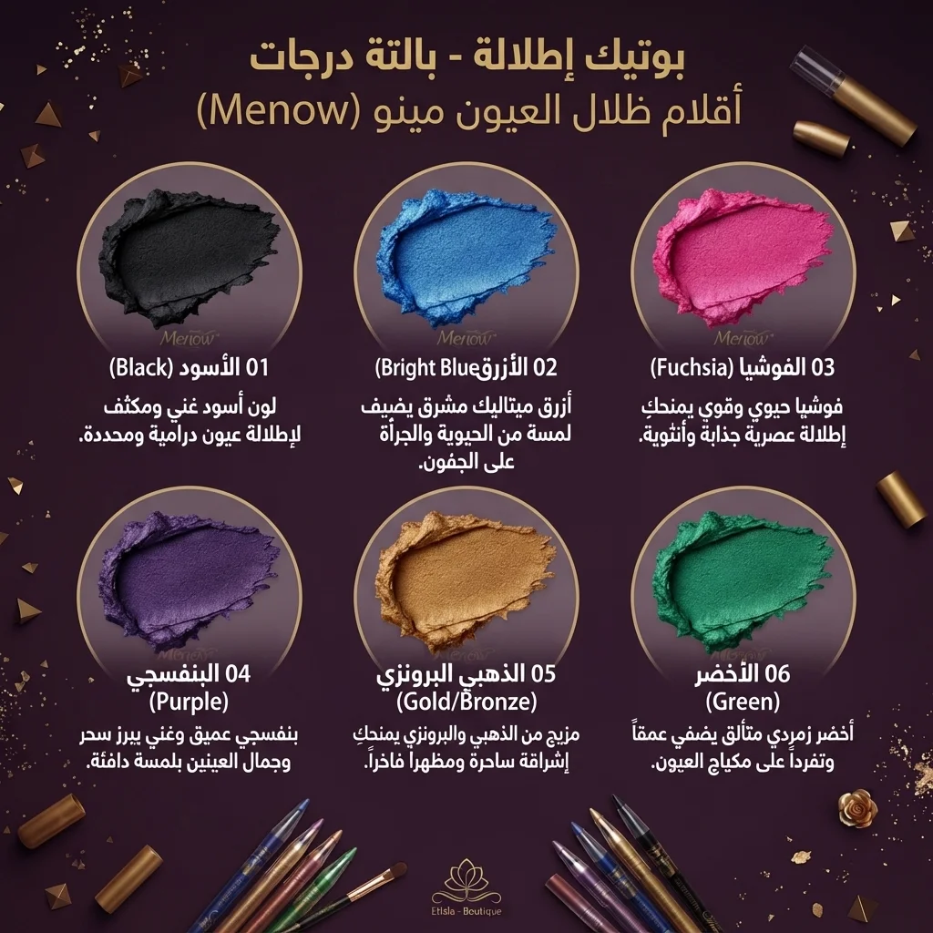 قلم ظلال العيون الكريمي اللامع والمقاوم للماء - مينو (Menow Eyeshadow Pencil)