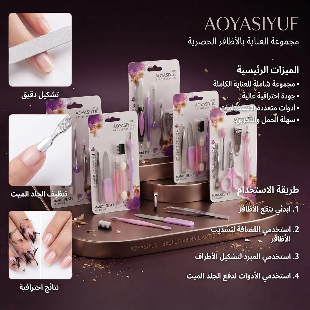 طقم مانيكير وعناية متكاملة بالأظافر والمكياج - أوياسيوي (Aoyasiyue Manicure Set)