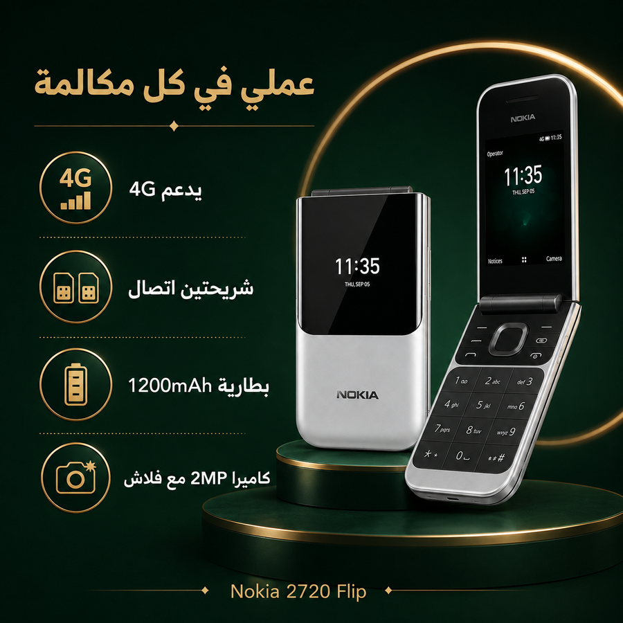 هاتف نوكيا 2720 فليب