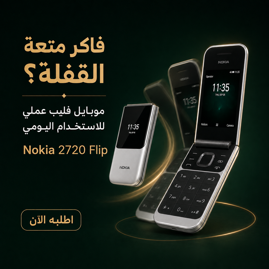هاتف نوكيا 2720 فليب