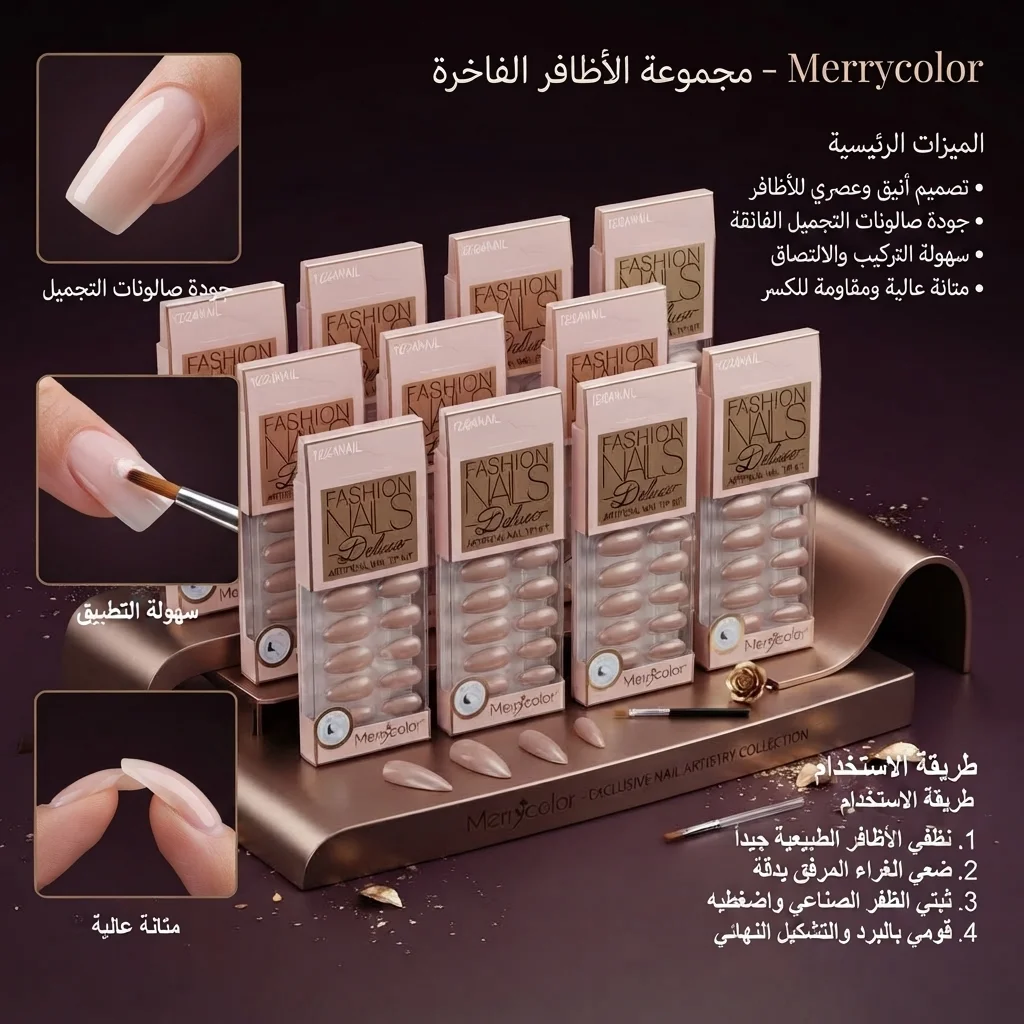 أطقم أظافر صناعية فاخرة ولامعة - فاششن نايلز ديلوكس ميري كولور (Fashion Nails Deluxe)