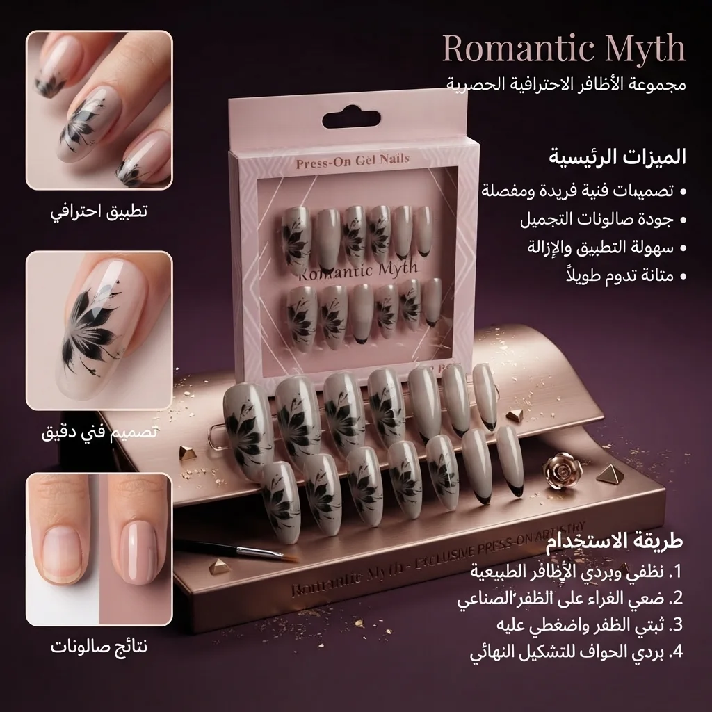أظافر جل تركيب صناعية فاخرة بتصميم زهور سوداء - رومانتيك ميث (Romantic Myth Press-On Gel Nails)