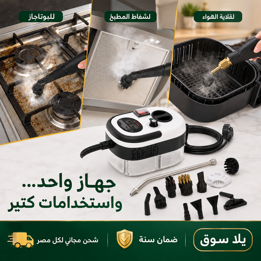 جهاز التنظيف بالبخار 2026