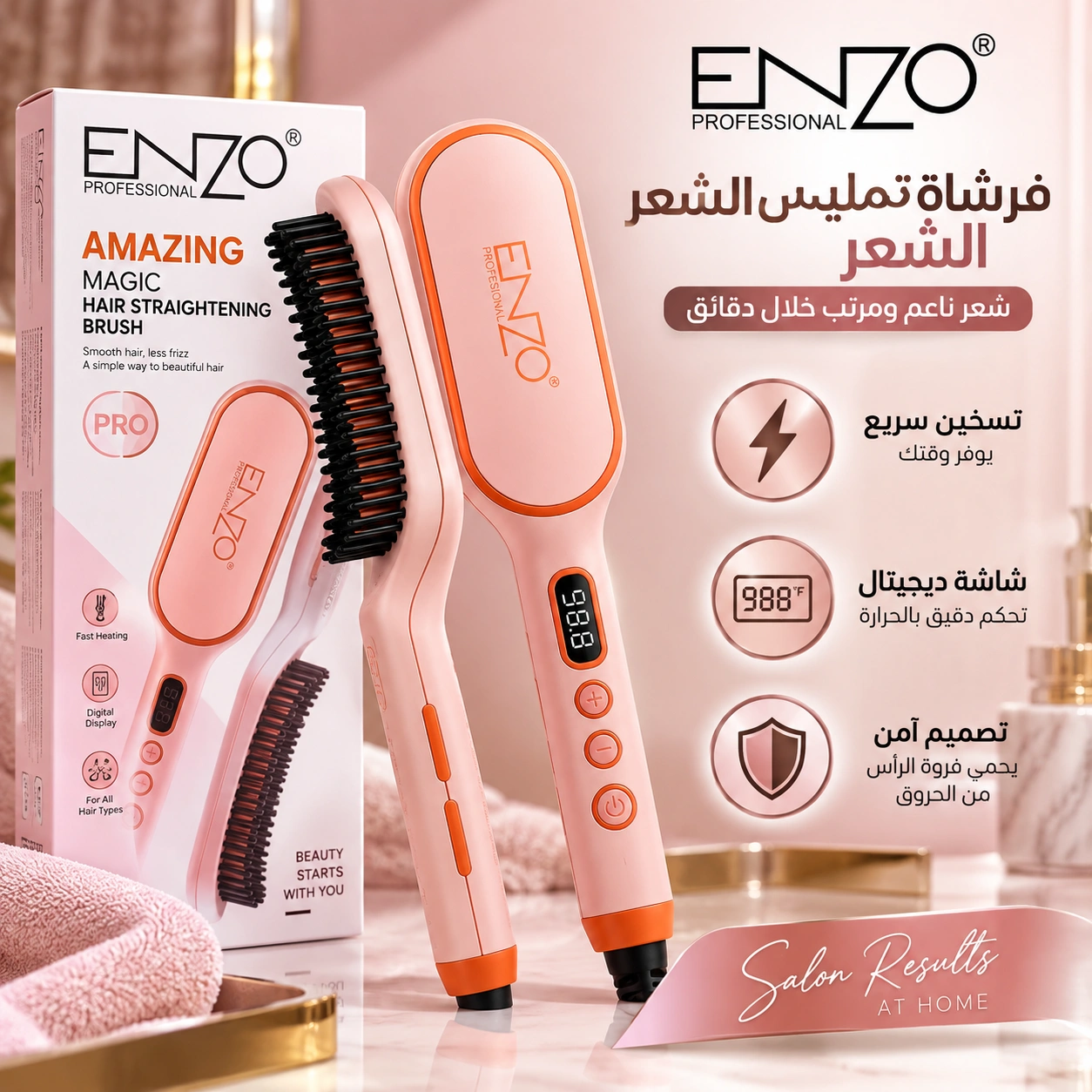 فرشاة تمليس الشعر ENZO