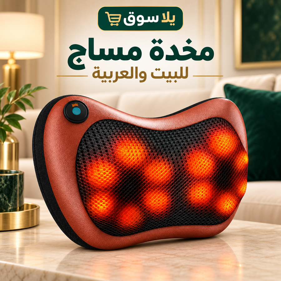 مخدة مساج للمنزل و السيارة تعمل بالتدليك B2B