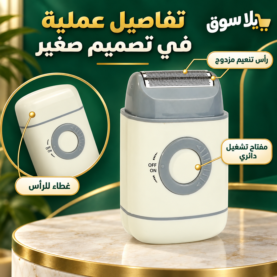 ماكينة تحديد و تنعيم محمولة
