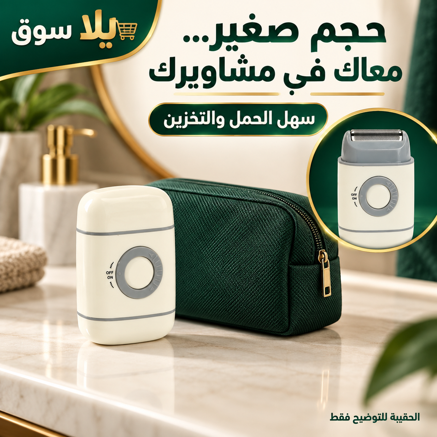 ماكينة تحديد و تنعيم محمولة