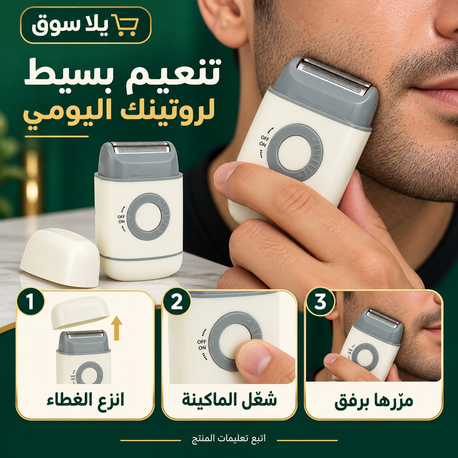 ماكينة تحديد و تنعيم محمولة