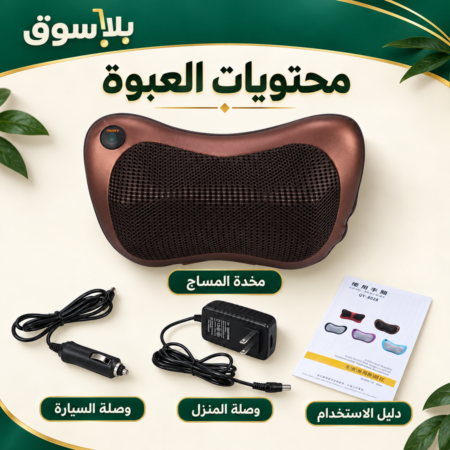 مخدة مساج للمنزل و السيارة تعمل بالتدليك B2B