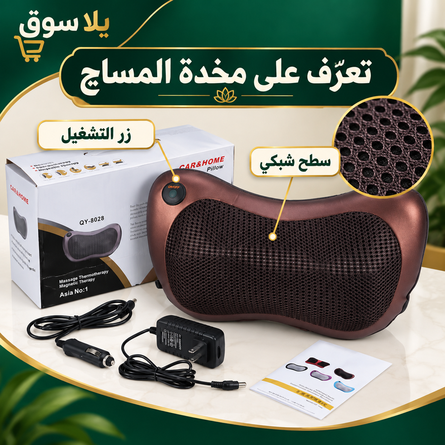 مخدة مساج للمنزل و السيارة تعمل بالتدليك B2B