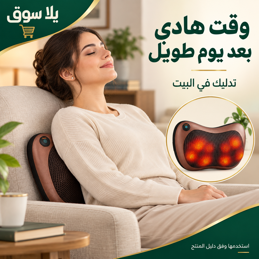 مخدة مساج للمنزل و السيارة تعمل بالتدليك B2B