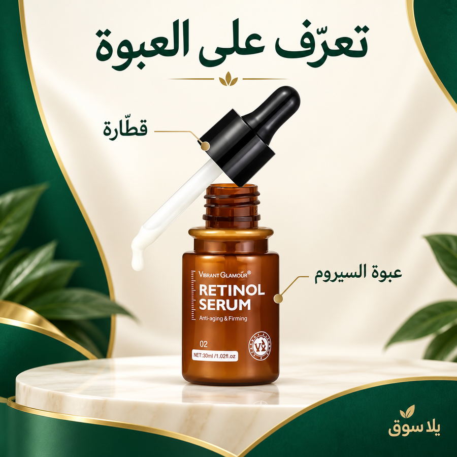 • Retinol Serum Anti-Aging