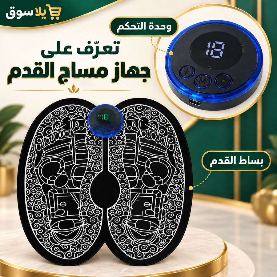 جهاز مساج القدم الدائري 