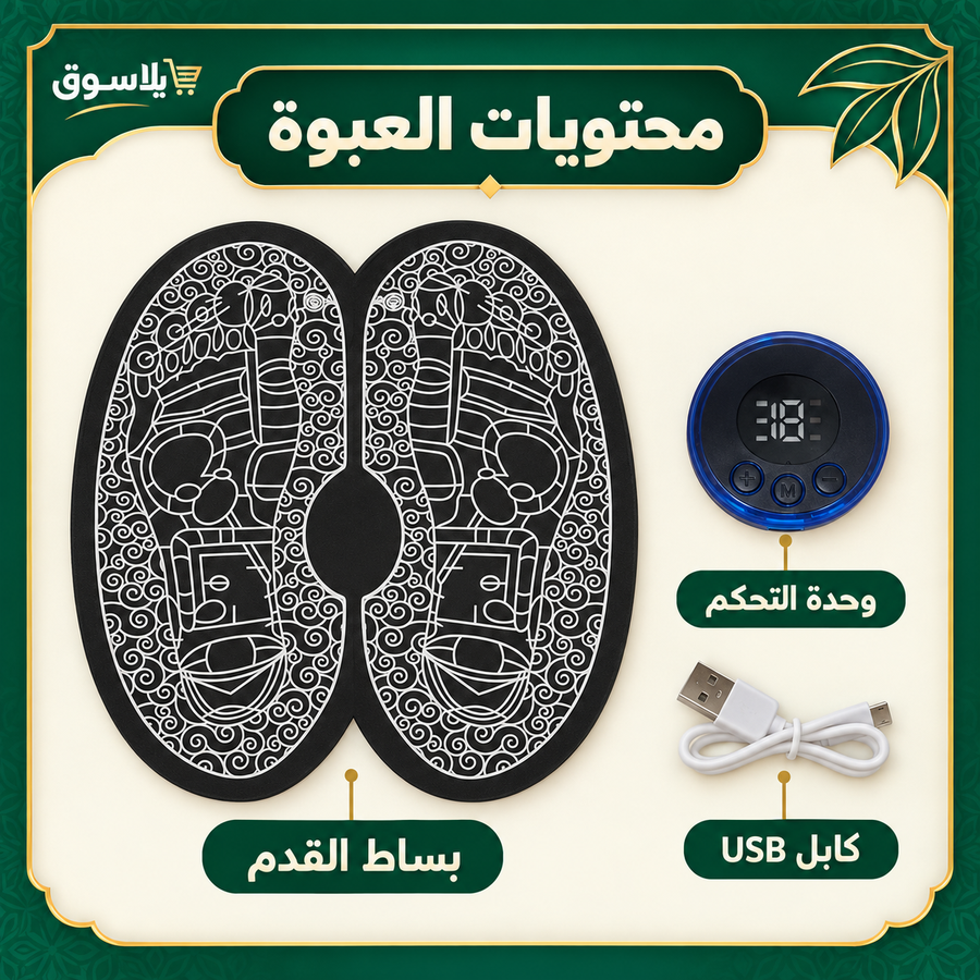 جهاز مساج القدم الدائري 