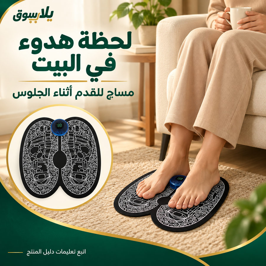 جهاز مساج القدم الدائري 