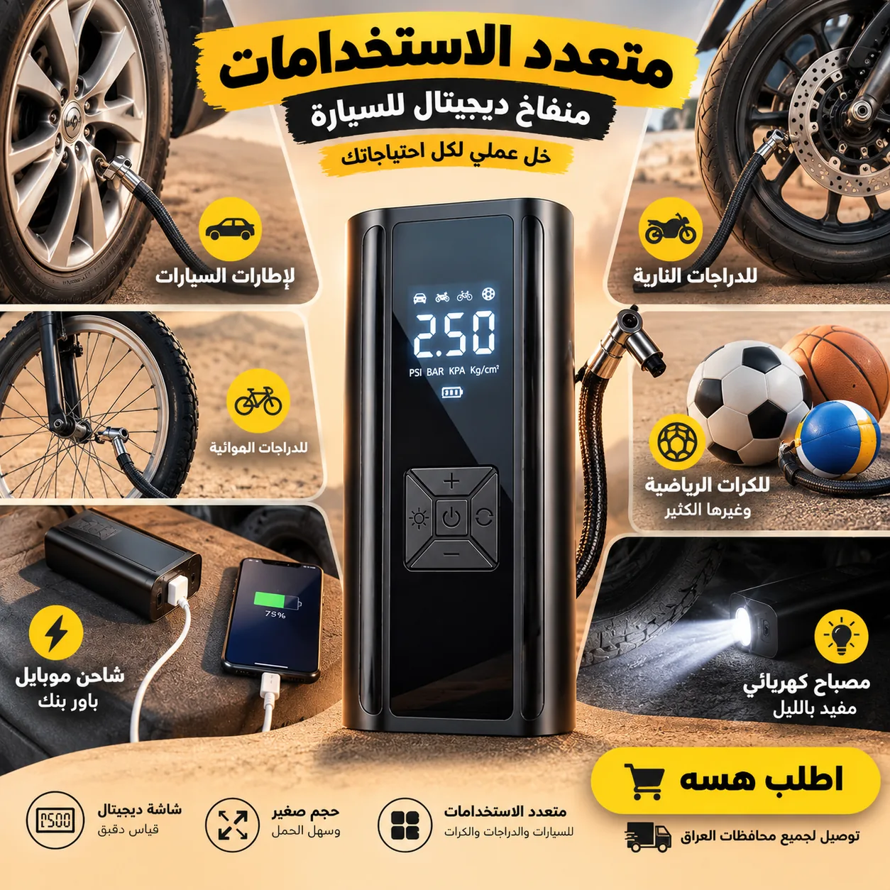 ينفخ كل شي.. من تاير السيارة لحد كرات الجهال