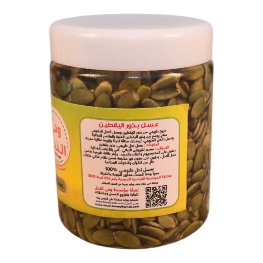 بذور اليقطين بالعسل