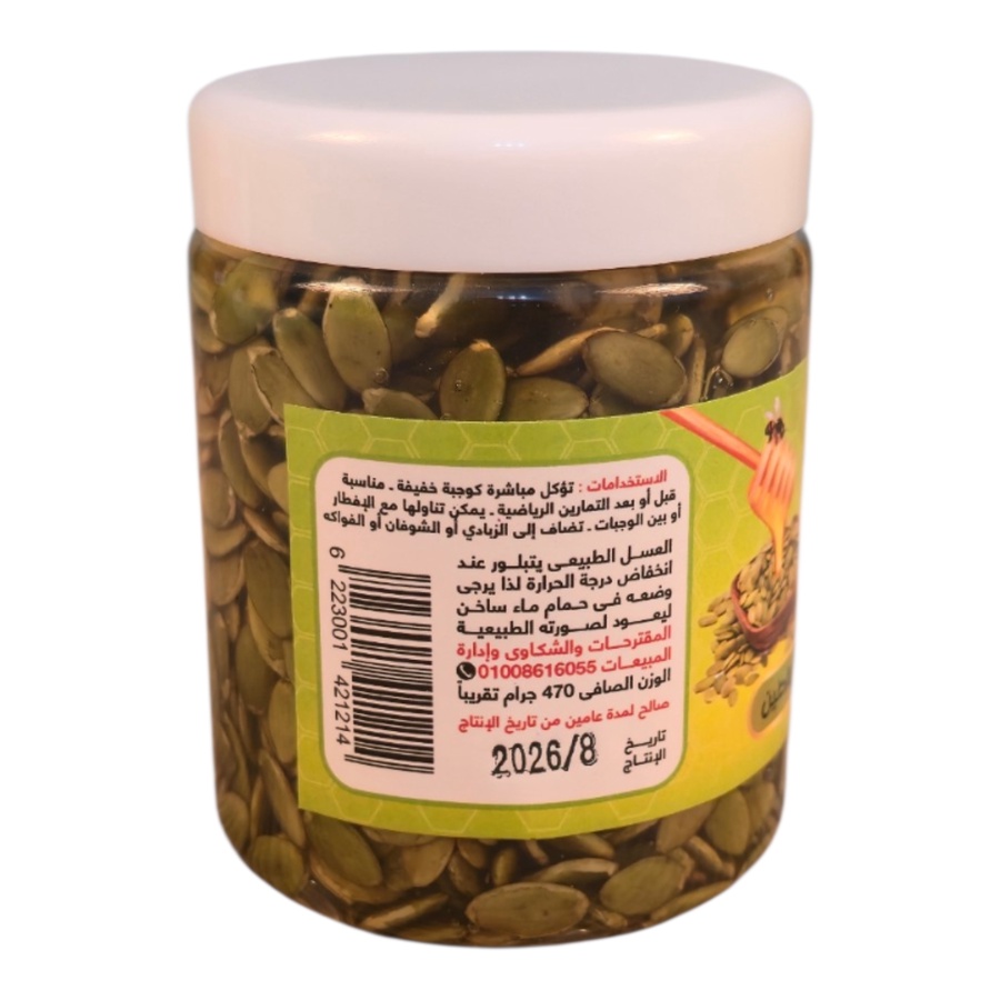 بذور اليقطين بالعسل