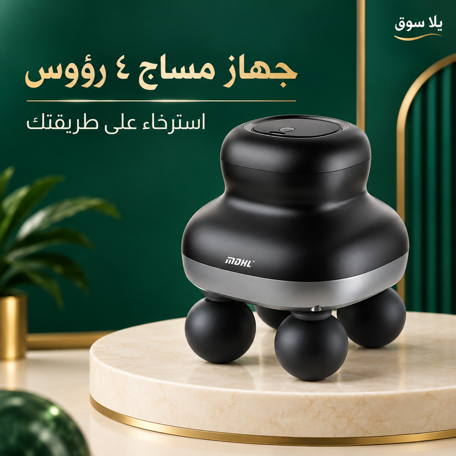 جهاز مساج شامل 4 راس