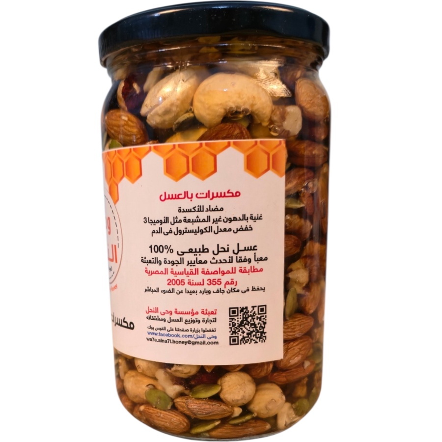 مكسرات بعسل زهور الموالح