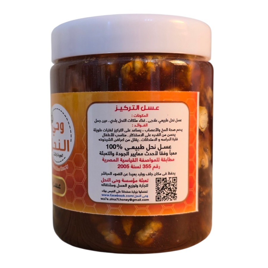 عسل التركيز