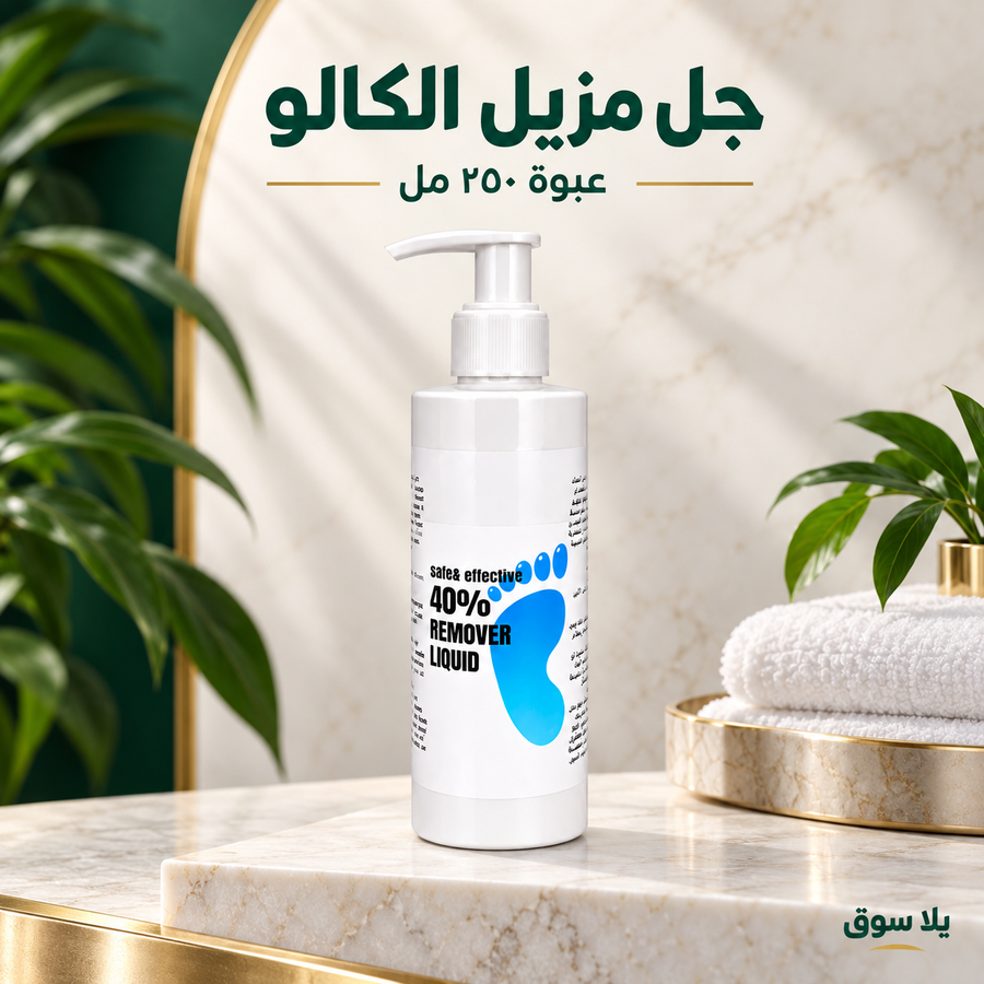 جل مزيل الجلد الميت والكالو 250مل