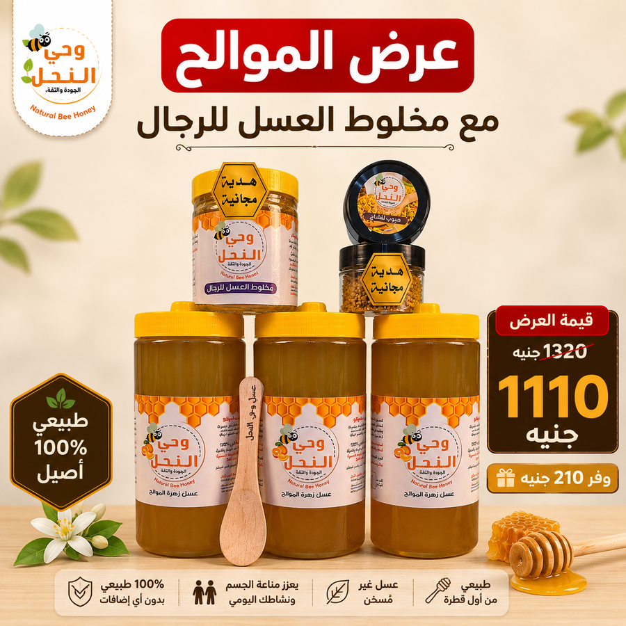 عرض عسل الموالح