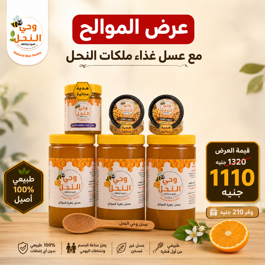 عرض عسل الموالح