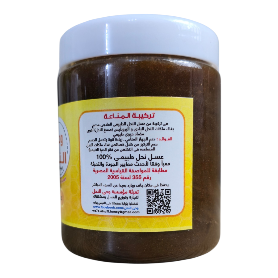عسل المناعة 470 جرام