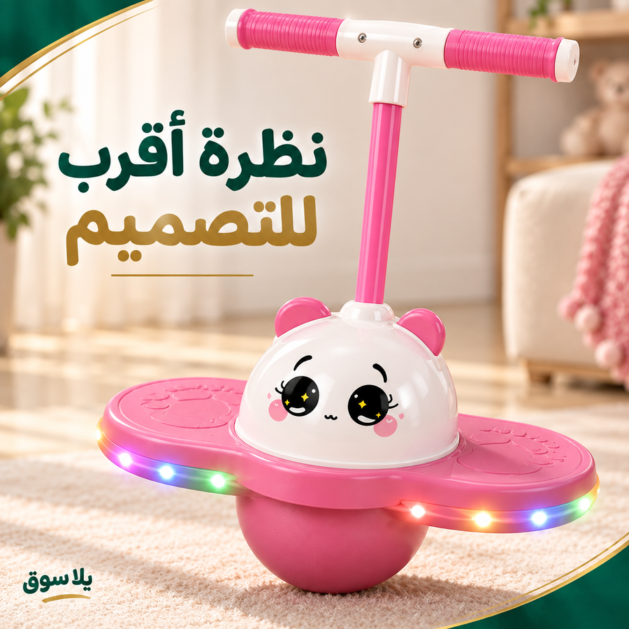 • نطاطه اطفال