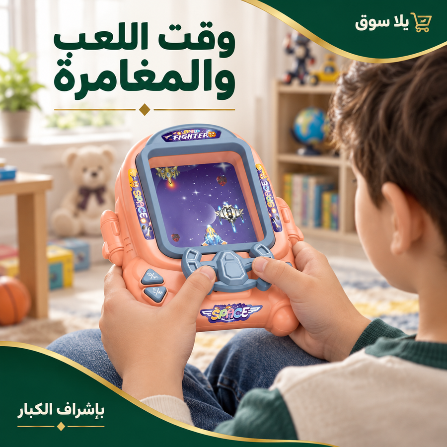 لعبة فيديو أركيد فضائية تفاعلية للأطفال