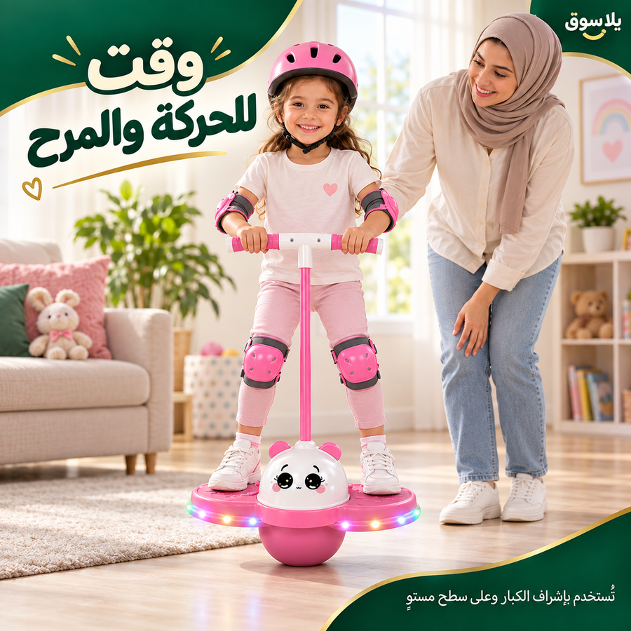 • نطاطه اطفال