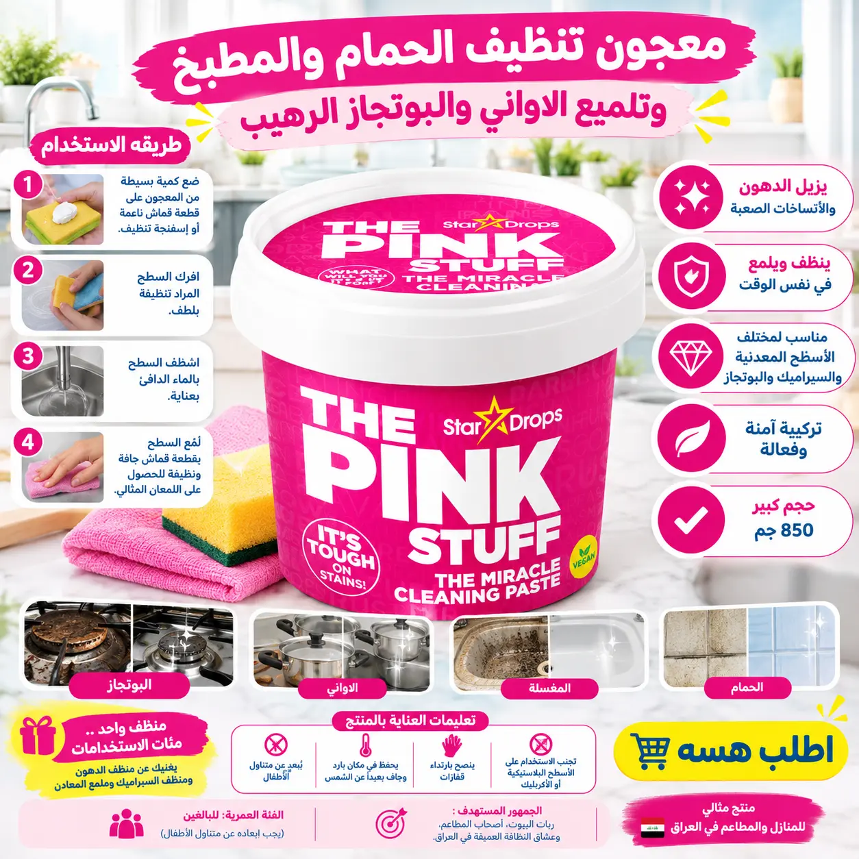 رجعي مطبخج جديد واخلصي من إحراج حروق الجدورة والطباخ