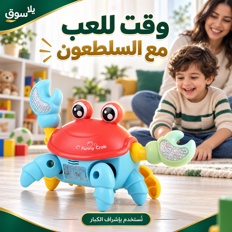 • لعبة السلطعون العجيبة