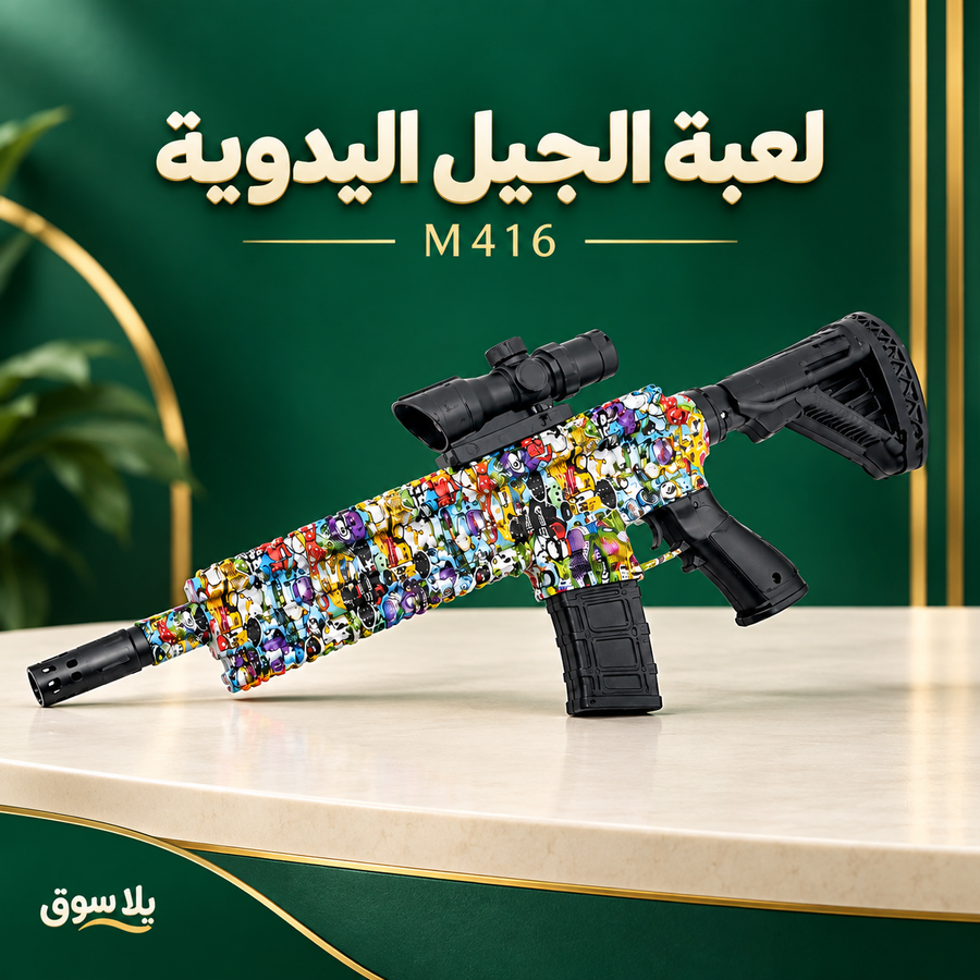 مسدس جيل يدوي M416