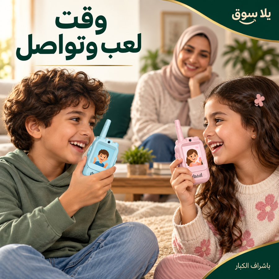 طقم لعبة  واكي توكي تواصل فيديو للأطفال (قطعتين)